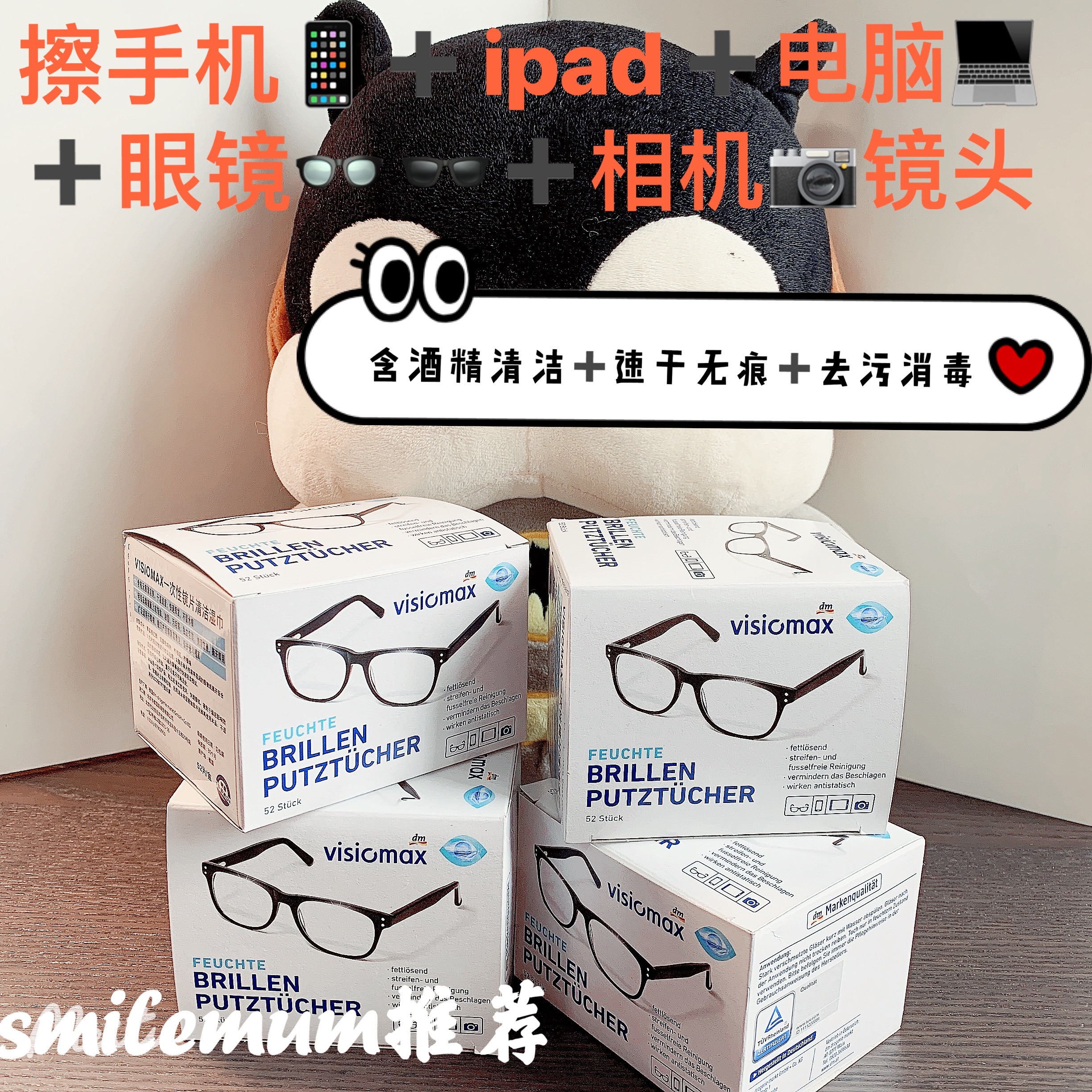 德国进口VISIOMAX一次性眼镜纸擦眼镜布清洁湿巾镜头纸208片4盒