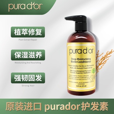 Purador金标深层保湿护发素防脱固育发柔顺修复干枯毛躁精油发膜