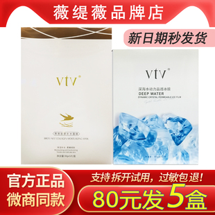 vtv薇缇薇燕窝胶原补水蚕丝冰面膜孕妇保湿 提亮护肤品官方旗舰店