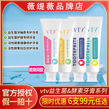 vtv薇缇薇活性酵素益生菌牙膏炫白牙齿修护牙周清洁渍正品旗舰店