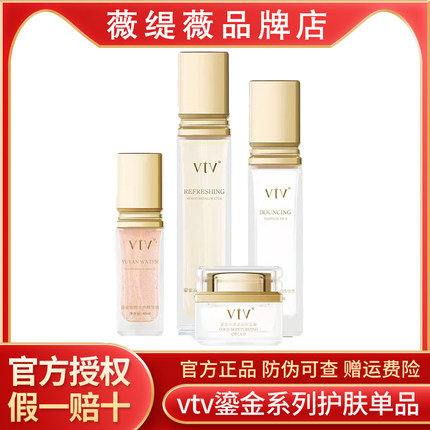 vtv薇缇薇鎏金护肤品套盒装系列补水精华保湿紧致提亮官方旗舰店