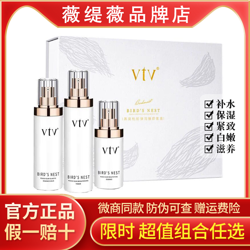 vtv薇缇薇燕窝桃胶弹润臻颜套盒装护肤化妆品补水保湿官方旗舰店 美容护肤/美体/精油 面部护理套装 原图主图