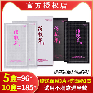佰肤草玻尿酸蚕丝面膜正品官网专柜补水保湿修护控油黑金燕窝孕妇