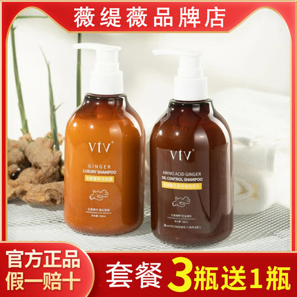 vtv薇缇薇生姜奢养控油洗发水沐浴露官方旗舰店正品柔顺控油去屑