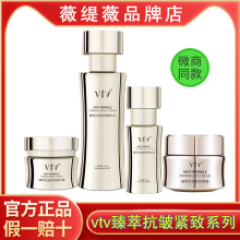 vtv薇缇薇臻萃抗皱紧致系列护肤品套补水保湿淡化细纹官方旗舰店