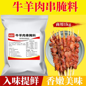 牛羊肉串腌料1kg孜然风味五花肉