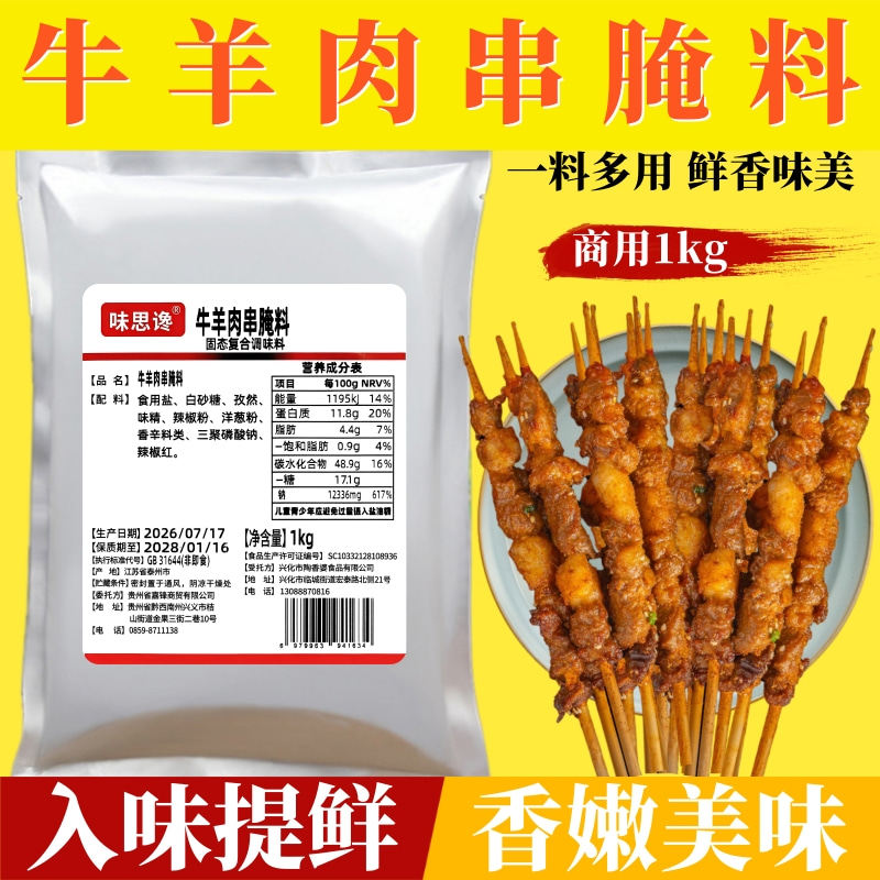 牛羊肉串腌料1kg 孜然风味五花肉串羊排脆骨烤翅调味粉商用调味料