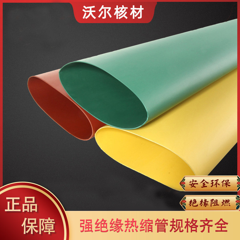 沃尔耐高压10kv热缩管黑色彩色高温电线电缆护套连续母排绝缘套管