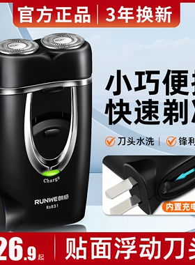 朗威剃须刀电动男士充电式刮胡子刀便携双头剃胡子刀剃胡须刀须刨