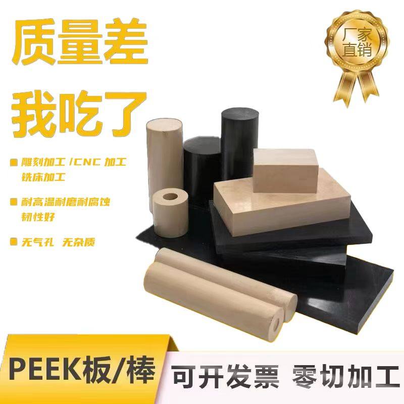 加纤PEEK板PEEKPEEK棒