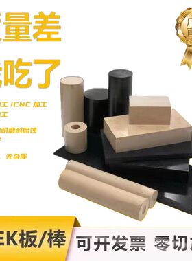 进口本色PEEK板加纤PEEK棒黑色碳纤维30%防静电板材pek纯料圆棒