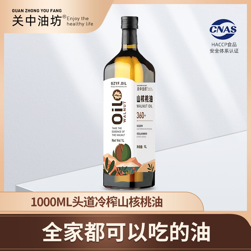 关中油坊 (gzyfoil) 山核桃油 物理低温压榨 热炒油 食用油 1L装|ruв категории сухое молоко/кормёжка/пища/закуски, младенцев специй (новая), растительное масло - от Buy2taobao.com для оказания профессиональной услуги покупки агента Taobao