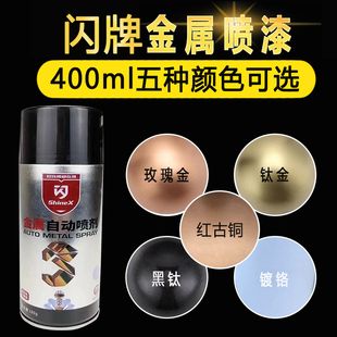 正品闪牌自动手摇喷漆不锈钢金属专用修补漆玫瑰金黑钛金红古铜色