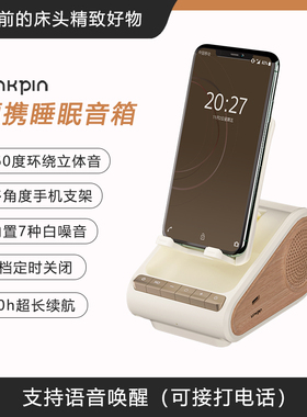 LINKPIN便携式睡眠自然情景音箱白噪音无线蓝牙小音响低音炮助眠