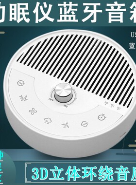 白噪音睡眠仪风扇声神器白噪声播放机助眠音乐盒降噪减压蓝牙音箱