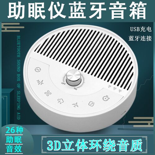 白噪音风扇声助眠白噪音睡眠音箱