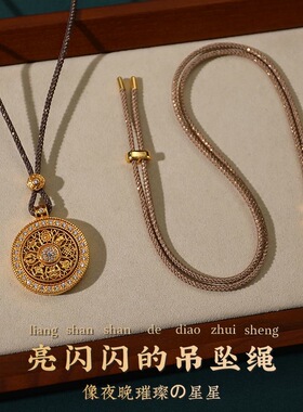 金店同款编织高端亮闪闪亮丝玉石黄金吊坠挂绳八股项绳男女通用