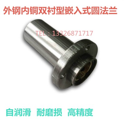 外钢内铜衬套 直线轴承衬套 嵌入式法兰固定座组件MFIMW16/LMFP16