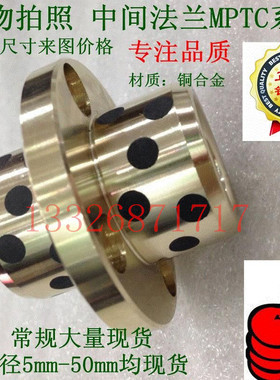 石墨铜轴承/无油衬套/中间圆法兰LMFC8L10L12L13L16L20L25L30L