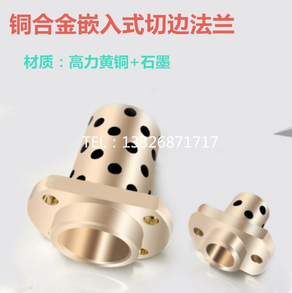 自润滑轴承 无油衬套 耐磨导套 嵌入式双切边法兰铜套MPIZ8-20/25