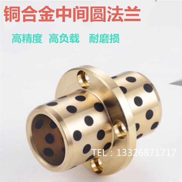 法兰无油衬套 石墨铜套 耐磨铜套 中间圆法兰铜套MPCZ12-25/30