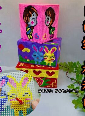 新款diy手工十字绣毛线纸巾盒印花有图自己绣抽纸盒客厅车用短款