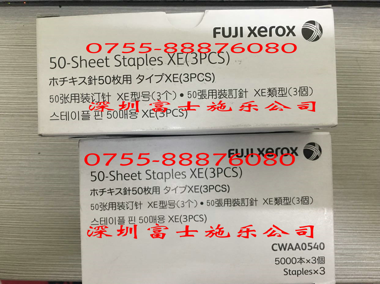 富士施乐C2263 2265 2260 7080 6080 95 9100 9125 9136装订针