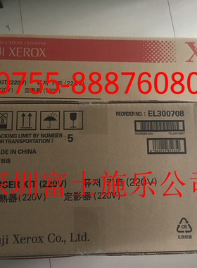 原装正品 富士施乐C2255定影器 EL300708 定影组件 加热组件 原装