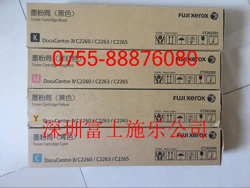 富士施乐原装耗材配件专卖
