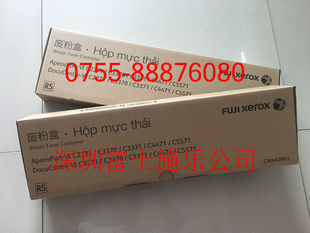 富士施乐2275 3371 3373 3375 4475 5575废粉盒 R5 全新原装