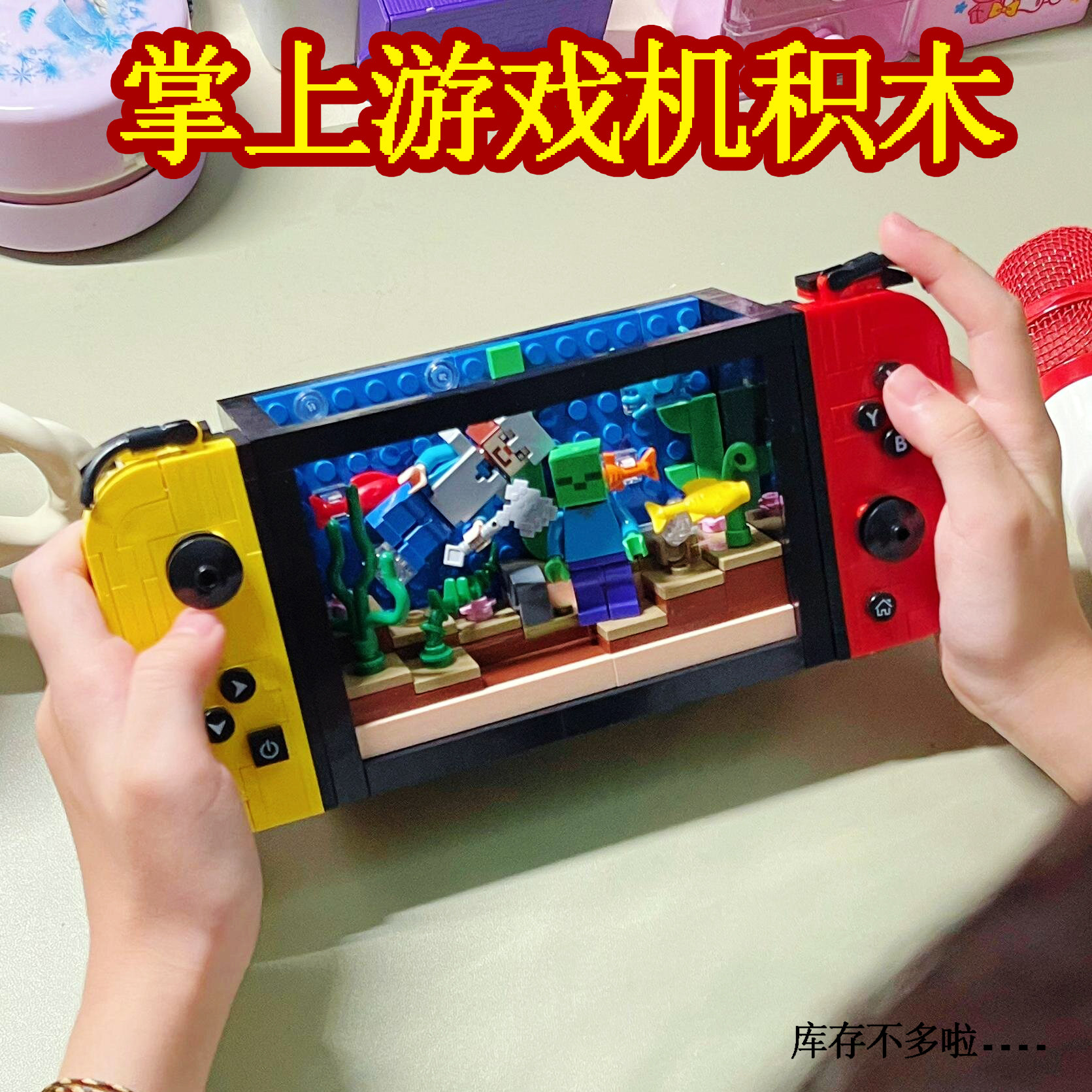 我的世界积木经典Switch掌上游戏机积木模型儿童益智拼装中国玩具