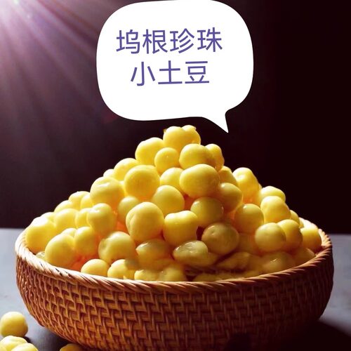 2024台州迷你保鲜珍珠去皮小土豆球30/包 酒店餐饮半成品食材