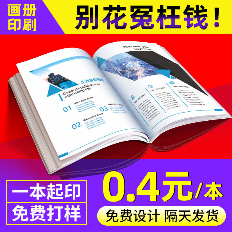画册印刷产品说明书宣传单印制免费设计广告彩页海报DM单折页定做