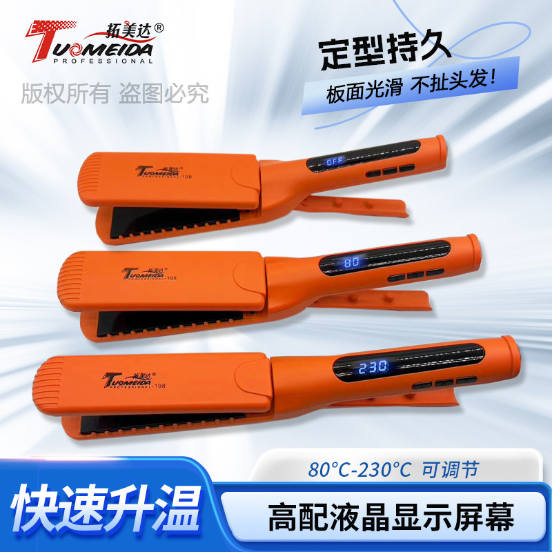 拓美达198陶瓷负离子宽窄直板夹