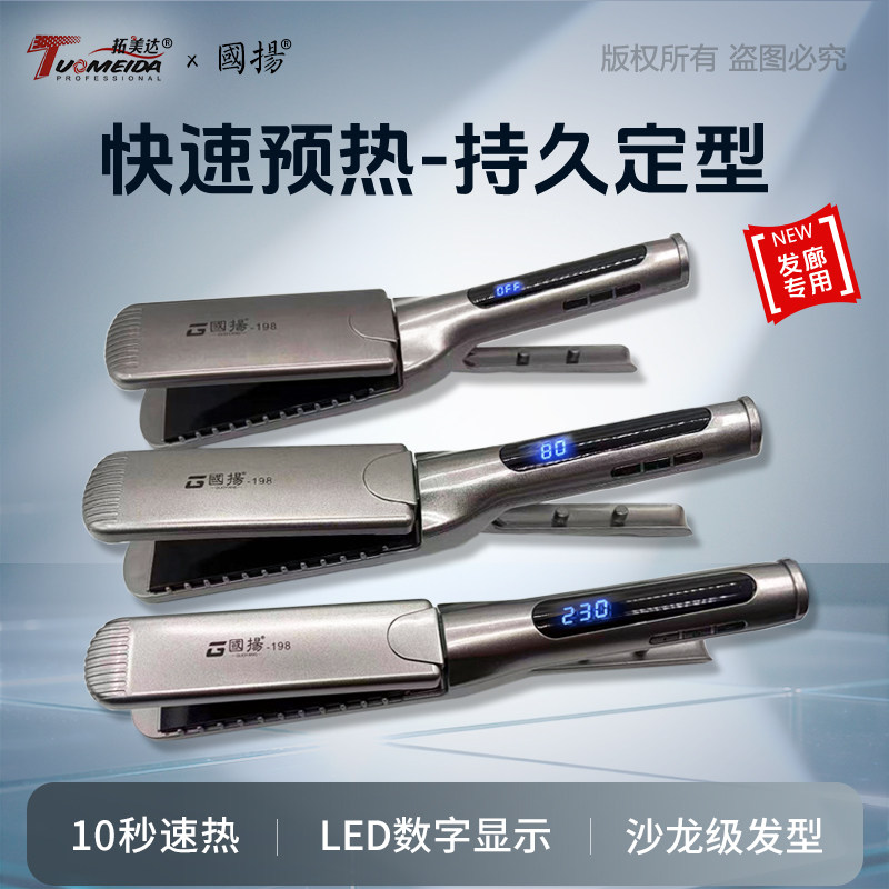 拓美达198陶瓷负离子直发器夹板