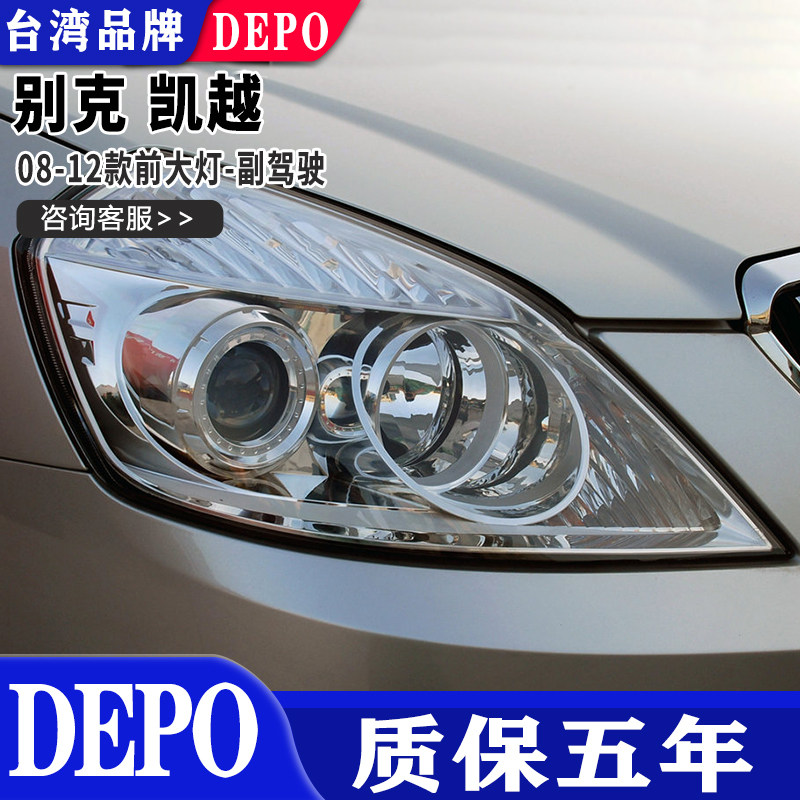 适用08 09 10 11 12凯越前大灯远近光车头照明灯总成原车品质帝宝