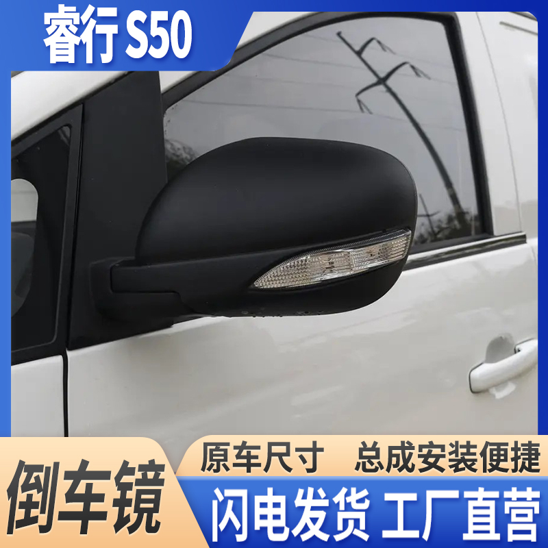 睿行17-18款S50倒车镜带漆总成