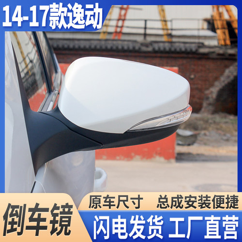 长安14-17款逸动倒车镜带漆总成