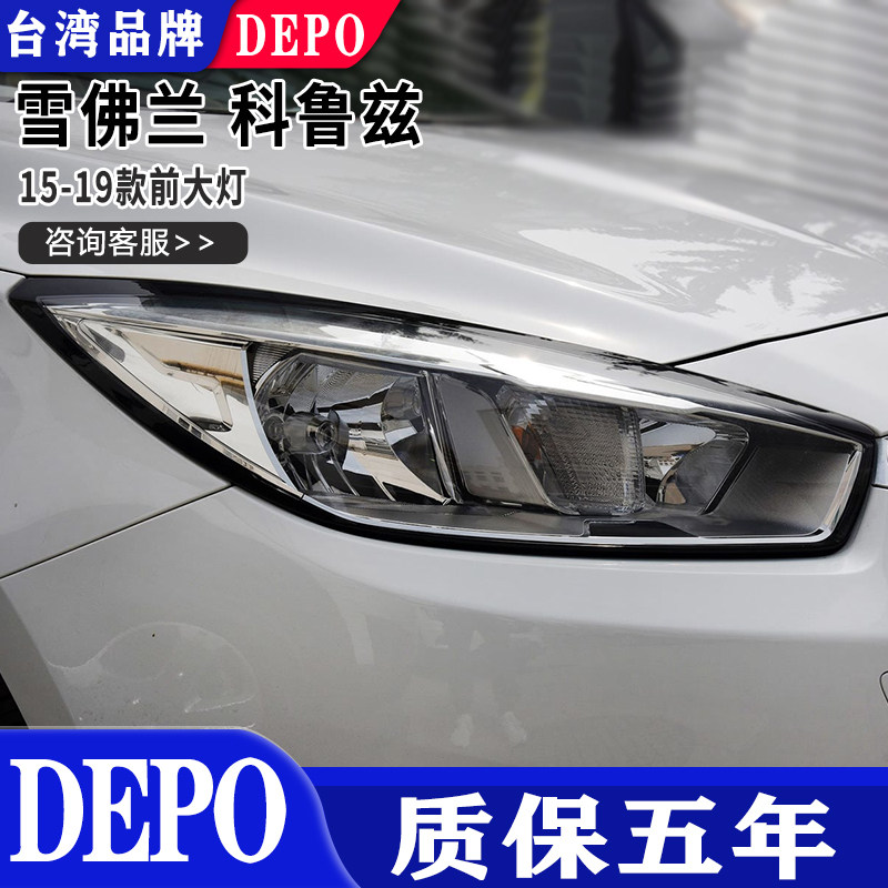 适用15-19款科鲁兹旗舰前大灯示宽灯车头照明灯总成原厂品质帝宝