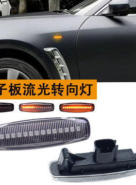 适配英菲尼迪G25G35G37叶子板灯FX35FX37FX50SQX70转向流水灯边灯