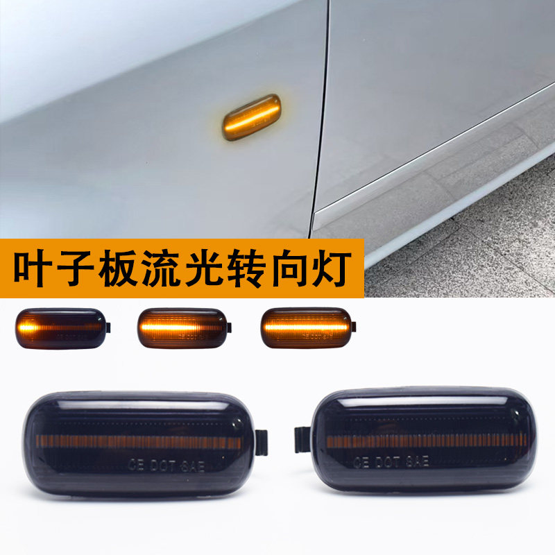 适用奥迪A2/A3/A4/A6/A8/TT叶子板流水转向灯翼子板边灯流水改装