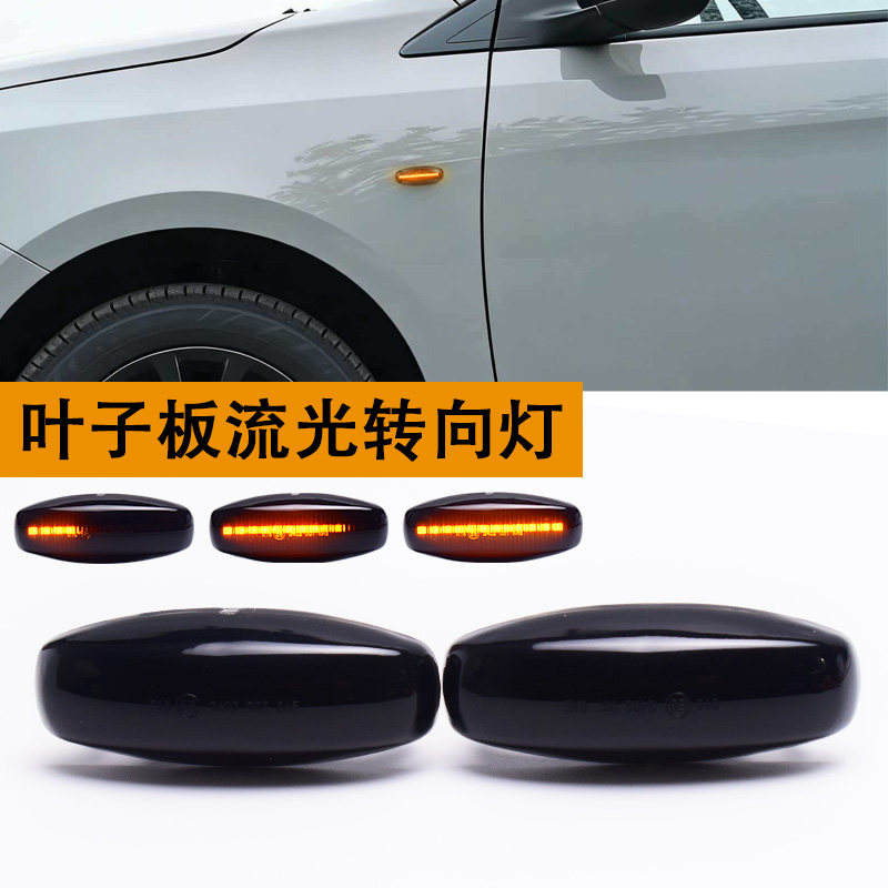 适用丰田致炫X致享/新威驰FS雅力士叶子板转向流水灯翼子板转向灯