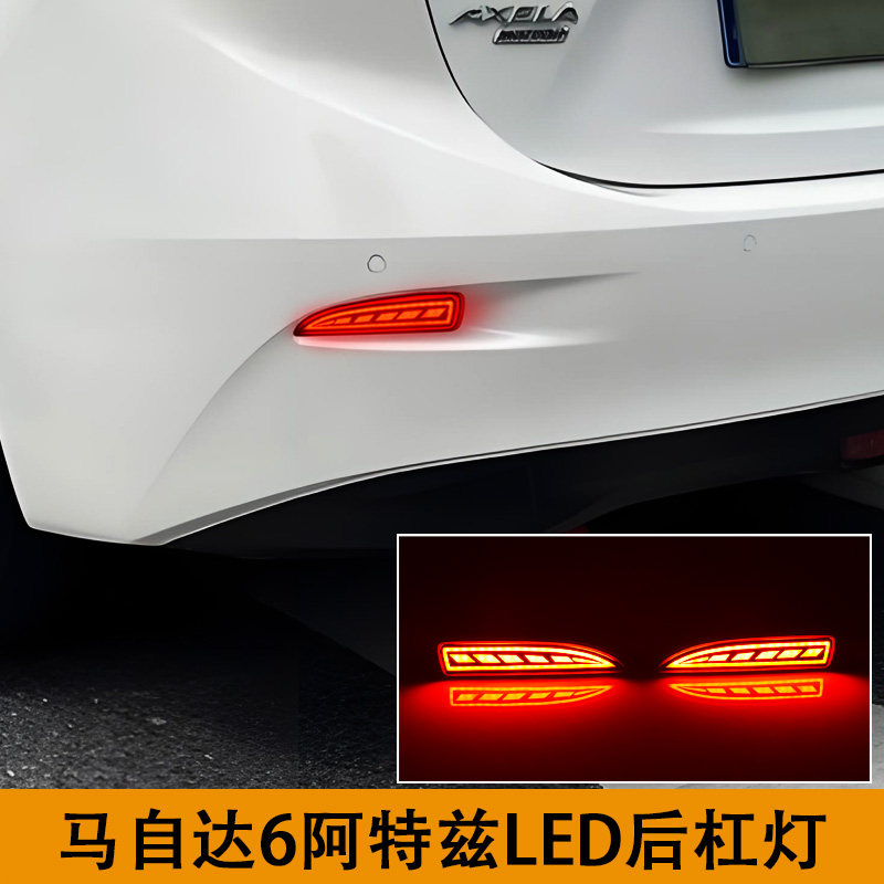 适用于14-19款马自达6阿特兹LED后杠灯 后刹车灯流光转向灯警示灯