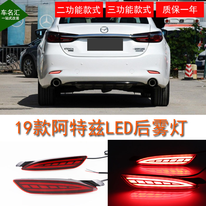 专用于19马自达3昂克赛拉阿特兹后杠灯警示led后尾灯防追尾灯改装