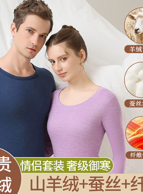 情侣保暖秋衣秋裤套装加绒打底衫 Couple's Warm Velvet Base Set