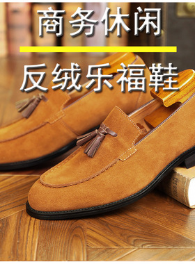 Summer tassel casual men shoes流苏休闲男皮鞋一脚蹬套脚磨砂鞋