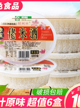正宗孝感米酒400g*6盒甜酒酿糯米酒酿醪糟自酿绿色食品湖北特产