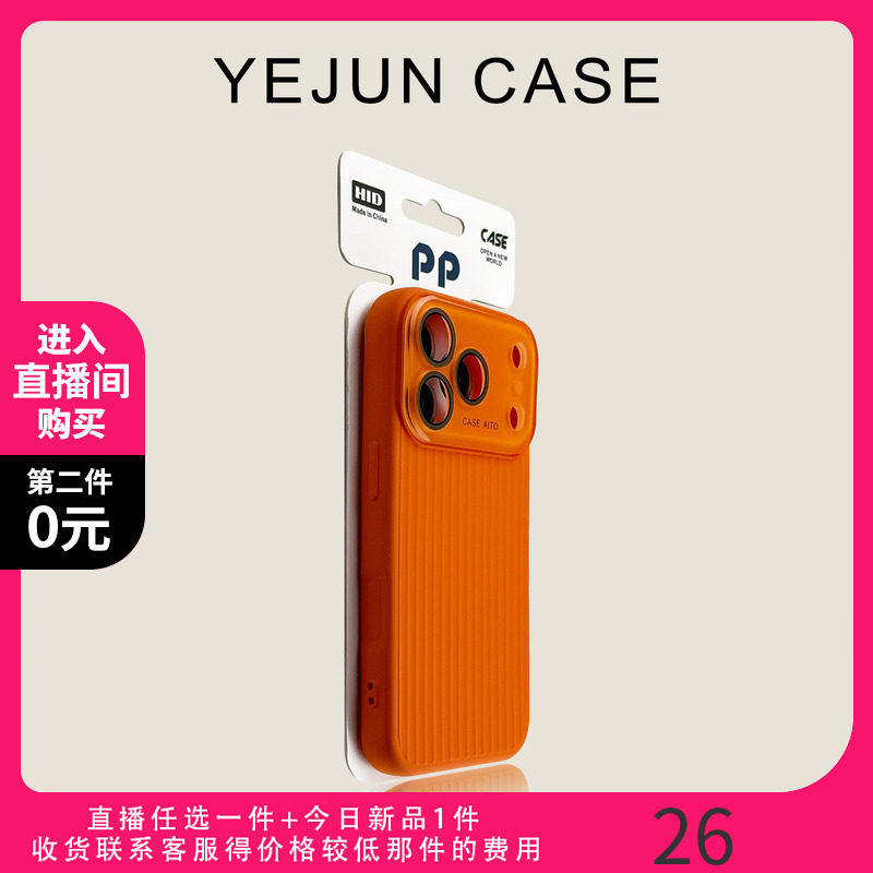 高级感适用苹果17手机壳爱马仕橙瓦楞iphone17promax视窗镜头膜16,3C数码配件,手机保护套/壳,淘宝优惠券,粉丝福利购,淘宝优惠卷