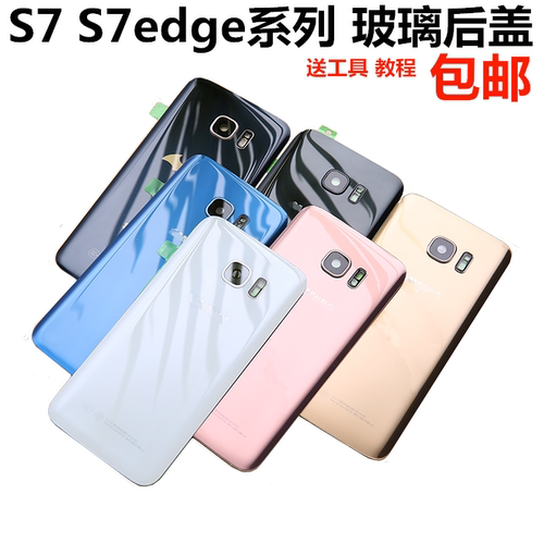 三星S7edge手机原装玻璃后盖