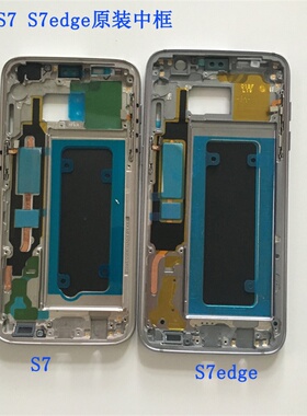 适用于三星GALAXY S7 Edge手机中框 SM-G9350 SM-G935F/L曲屏后盖